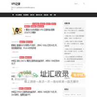 VPS之家 - 国内外VPS/云服务器/虚拟主机评测和推荐,优惠活动分享