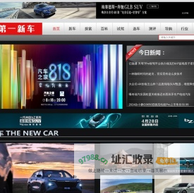 第一新车
