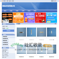 捷能达科技有限公司