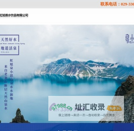 咸阳虹旭善水饮品有限公司