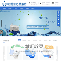 四川精智仪表科技有限公司 - 智能水表，物联网水表，智能卡表，表箱