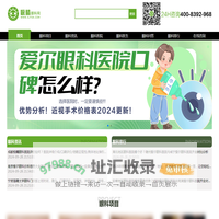 吸睛眼科网-提供专业眼科医生在线解答和全面眼睛健康解决方案