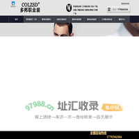 西安服装厂_西服定制_工作服定制/定做_多邦制衣