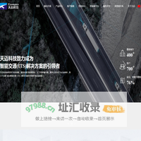 郑州天迈科技股份有限公司