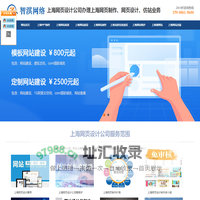 上海网页设计公司|上海网页制作|专业网页设计制作【1500元】