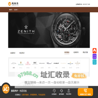 zenith真力时售后维修_查真力时维修网点地址电话上腕表号官网