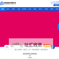 SKF轴承|NSK轴承|FAG轴承|INA轴承|进口轴承-讯风信息技术有限公司
