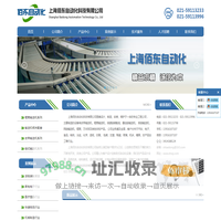 上海佰东自动化科技有限公司