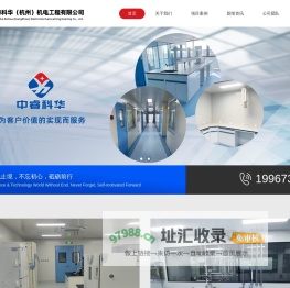 中睿科华（杭州）机电工程有限公司-
