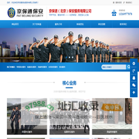 北京保安公司-安全保卫-专业保安服务