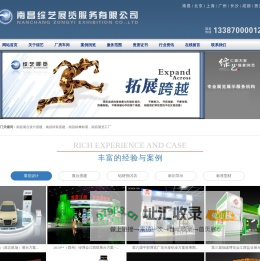 南昌综艺展览服务有限公司