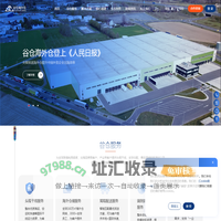 谷仓海外仓-助力中国品牌走向全球