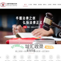 安徽华律律师事务所