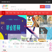 PPT模板_免费PPT模板下载_精美PPT模板免费下载【LFPPT】