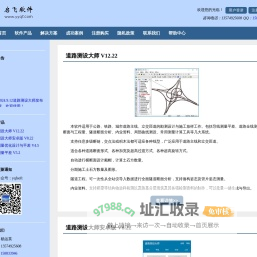 启飞软件-道路测设与测量平差软件开发
