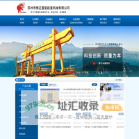 苏州维修行车-维修行吊-行吊维护-苏州豫正重型起重机械有限公司