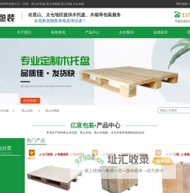 昆山木托盘,昆山熏蒸木托盘,昆山免熏蒸木托盘,昆山木托盘厂家,昆山木托盘价格,太仓木箱,太仓出口木箱,太仓木箱厂家,昆山实木托盘,昆山胶合板托盘,昆山亿宣包装材料有限公司