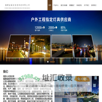 【福建省威创信息科技有限公司】提供路灯控制器_智慧路灯解决方案