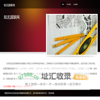 知无涯联网