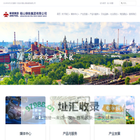 鞍山钢铁集团有限公司