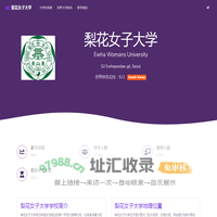 Ewha Womans University-梨花女子大学-大学的官网