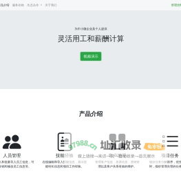 悠得派-灵活用工和薪酬计算