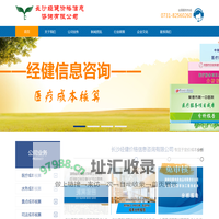 长沙经健价格信息咨询有限公司