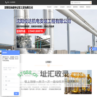 沈阳俊达机电安装工程有限公司