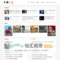 石榴分享 - 玩转iOS世界 -