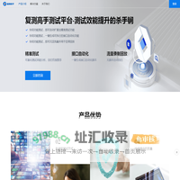 复测高手 - 精准测试、接口脚本自动生成、流量录制回放