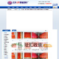 长沙旗帜,长沙旗帜制作,会议旗,锦旗,刀旗,做旗帜公司,长沙大军横幅旗帜厂电话:15111157151