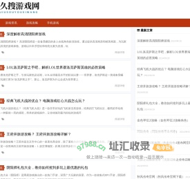久搜游戏网 - 游戏攻略心得,游戏解说技巧