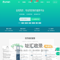 专业简历制作_个人简历模板大全 - 全民简历网