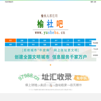 【榆社吧】榆社综合性便民信息平台！