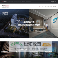 璞勒仕建筑工程（上海）股份有限公司 - PLUSspace致力于全球化服务
