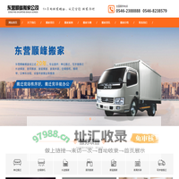 东营搬家-东营搬家公司-东营顺峰搬家公司-东营云梯车出租-东营搬家公司电话0546-2388888