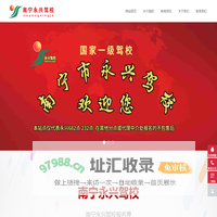 南宁永兴驾校网-南宁永兴驾校报名费-正规训练场-价格优惠