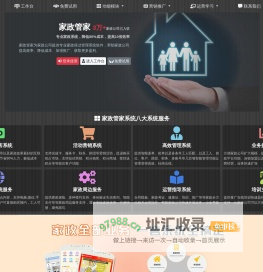 家政系统_家政管理系统_家政小程序_家政管家_家政软件_保洁系统_保洁管理系统_到家系统-家政管家