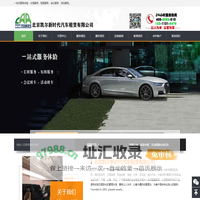 北京凯尔新时代汽车租赁有限公司