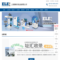 上海易勒机电设备有限公司