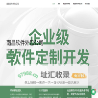 南昌软件外包-软件定制公司-开发App