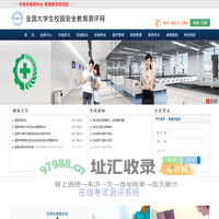 大学生校园与实验室安全教育测评网