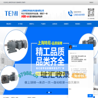 上海特尼传动技术设备有限公司