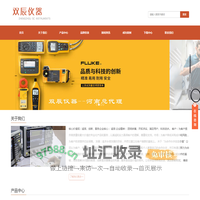 河南郑州福禄克Fluke,德图testo,KYORITSU(日本共立)克列茨,CEM华盛昌,胜利Victor,优利德UNIT,泰克Tektronix,吉时利keithley