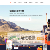 境外包车_境外接送机_境外自由行-杭州鹿途官网