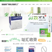 海南制药厂有限公司制药二厂