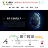 输电线路在线监测_警示牌_驱鸟器_深圳市特力康科技有限公司