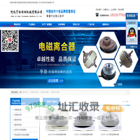 电磁制动器,电磁离合器,磁粉制动器,磁粉离合器_河北亨劲传动机械有限公司