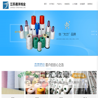 江苏通洋线业有限公司_缝包线,缝纫线,化纤纱,渔网线,皮革线,渔网线,窗帘线