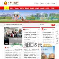 网站首页-无锡市长安中学